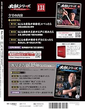 必殺仕事人DVDコレクション DEAGOSTINI 1巻～ 87巻 必殺シリーズ DVDコレクション | デアゴスティーニ・ジャパン